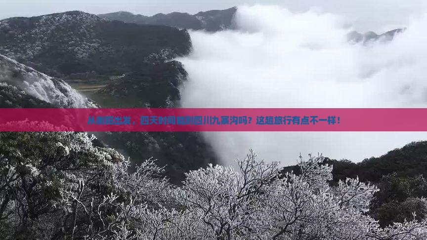 衡阳去四川九寨沟四日游