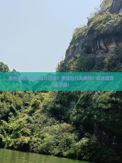 惠州去四川都江堰六日游
