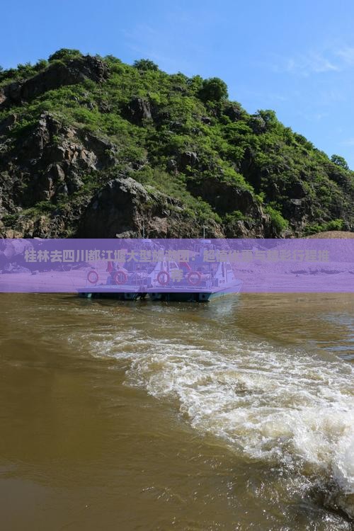 桂林去四川都江堰大型旅游团