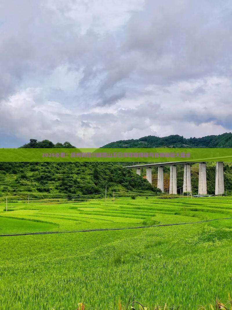抚州到四川峨眉山五日游
