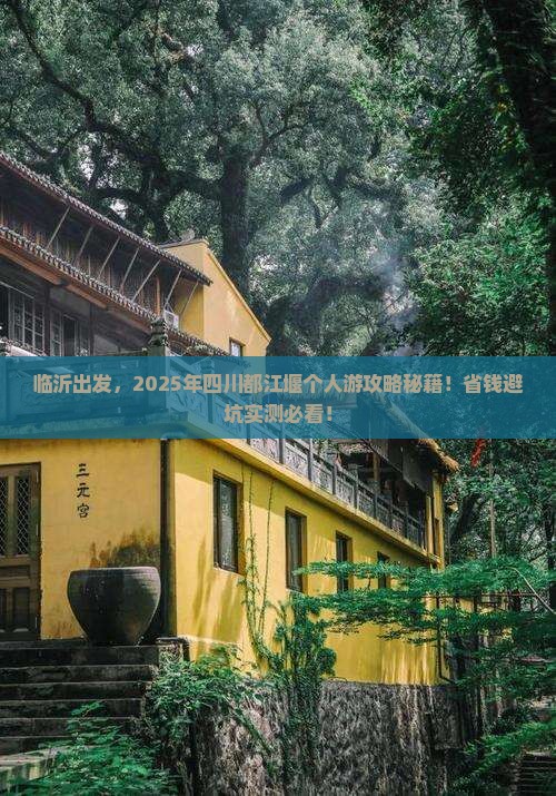 临沂到四川都江堰个人游
