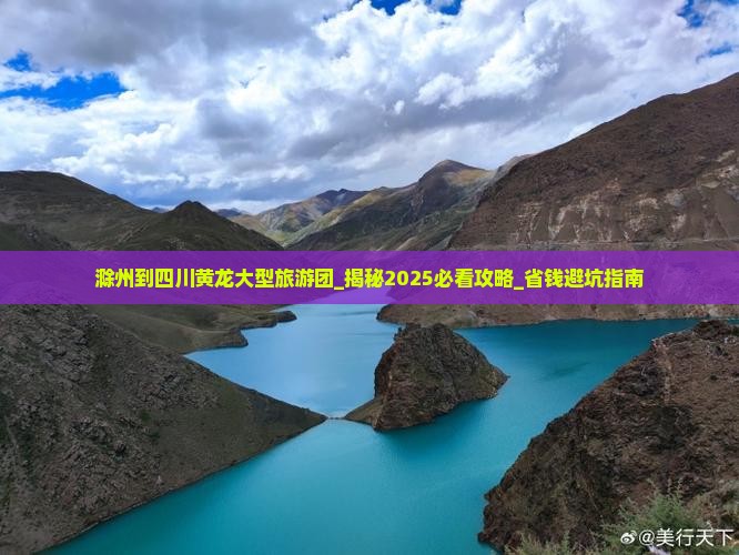 滁州到四川黄龙大型旅游团