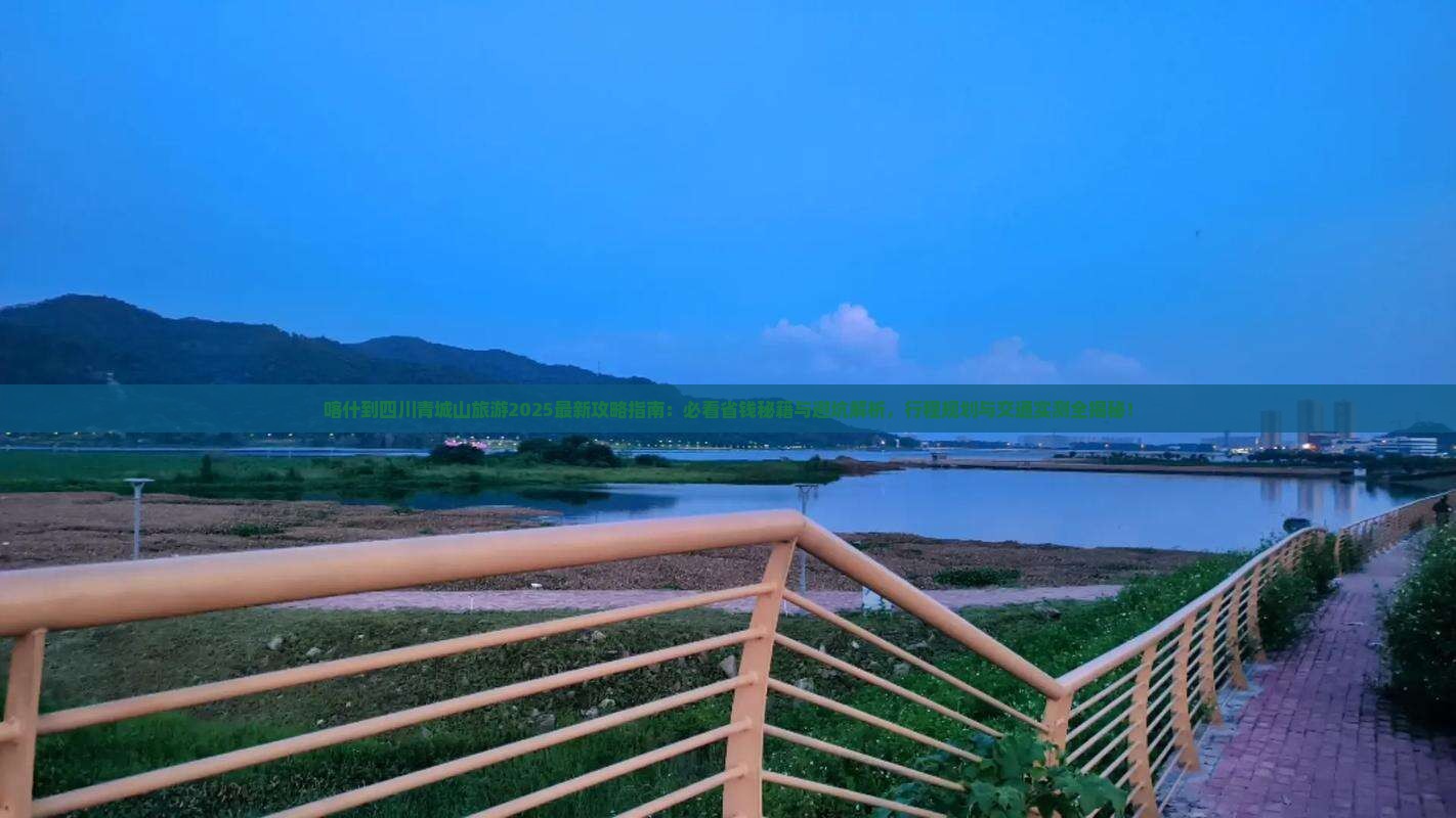喀什到四川青城山旅游
