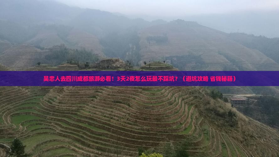 吴忠去四川成都旅游 吴忠去四川成都旅游