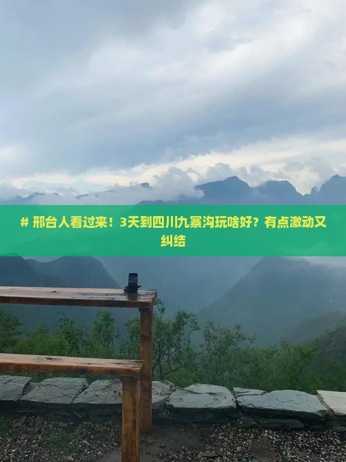 邢台到四川九寨沟三日游
