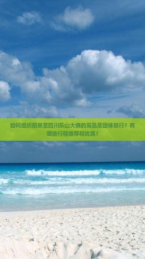 阳泉去四川乐山大佛团体旅游