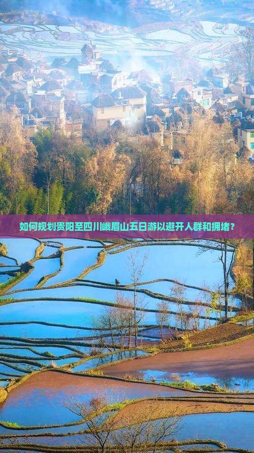 贵阳去四川峨眉山五日游