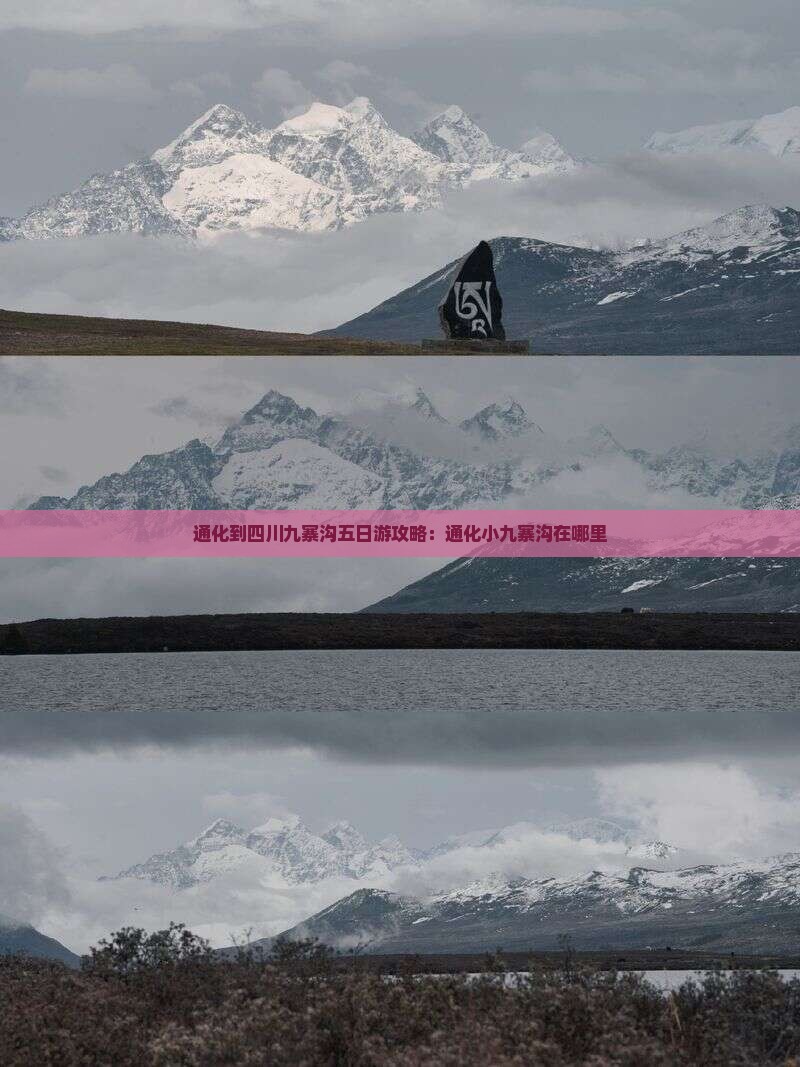 通化到四川九寨沟五日游