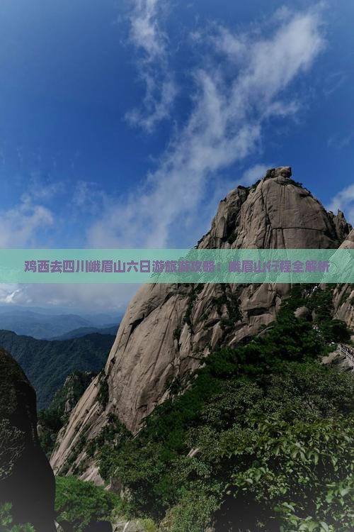 鸡西去四川峨眉山六日游