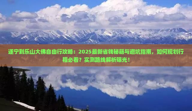 遂宁到四川乐山大佛自由行