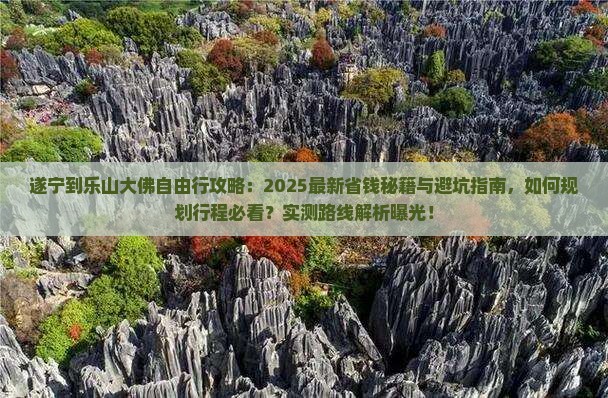 遂宁到四川乐山大佛自由行