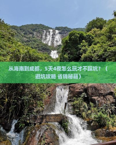 海南去四川成都团体旅游