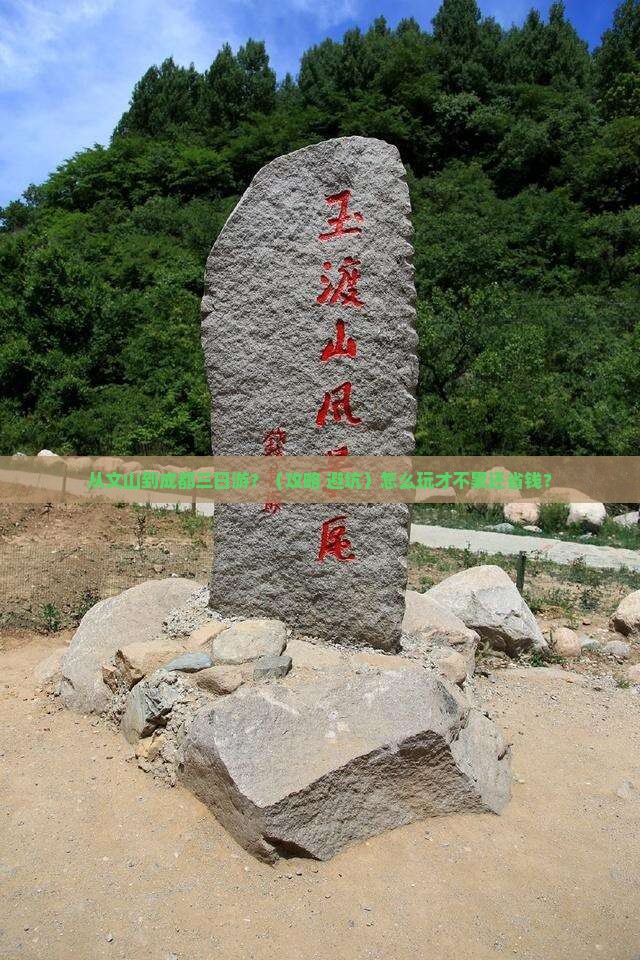 文山到四川成都三日游