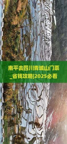 南平去四川青城山门票