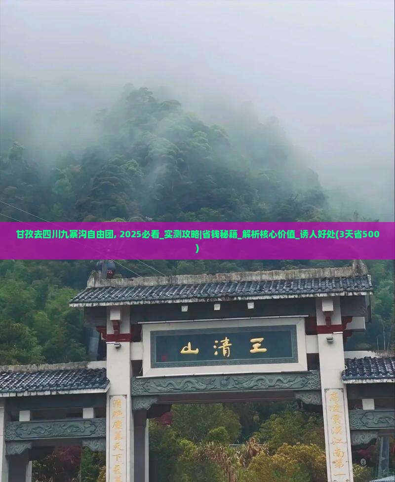 甘孜去四川九寨沟自由团