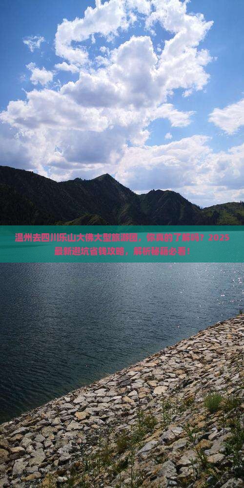 温州去四川乐山大佛大型旅游团