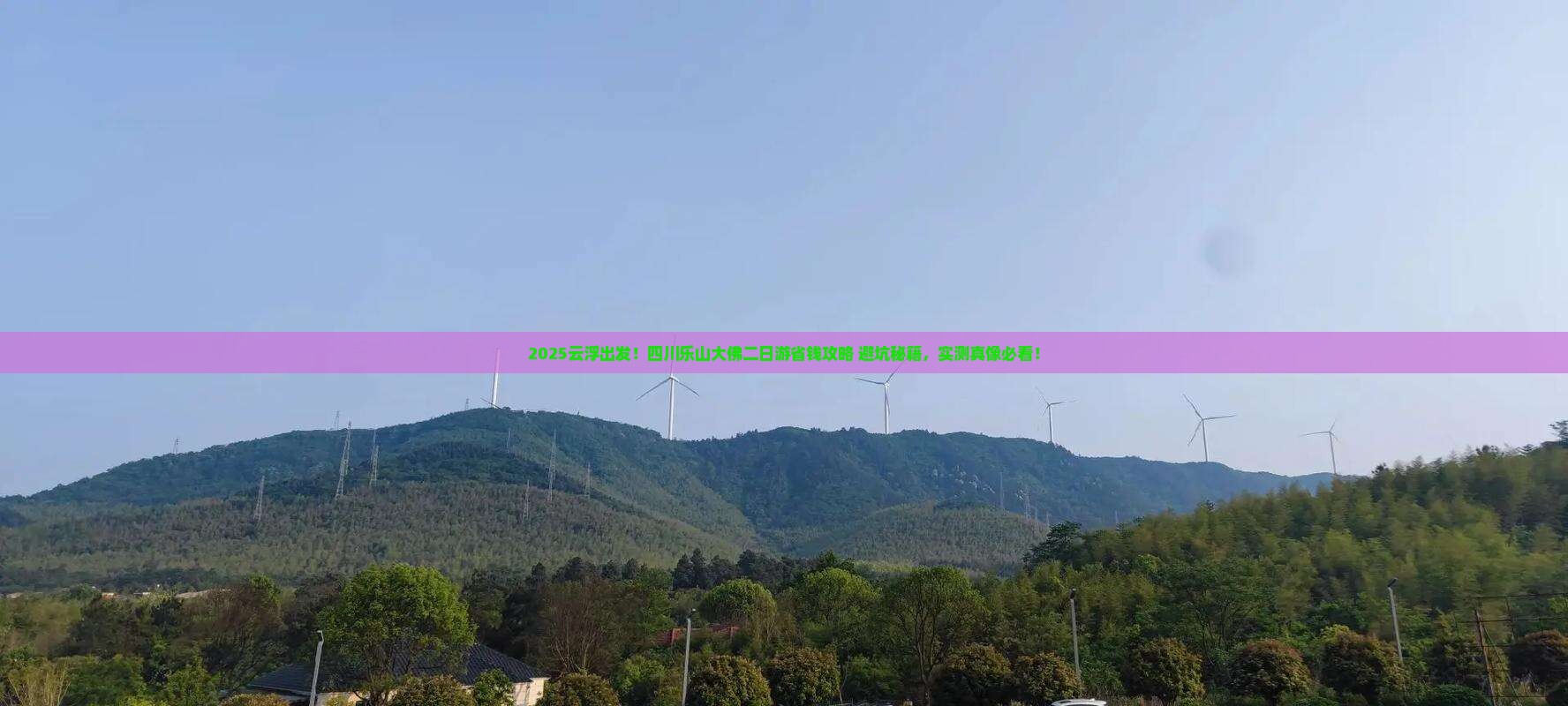 云浮到四川乐山大佛二日游