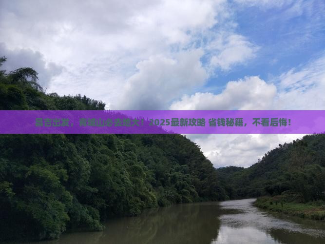 昌吉到四川青城山必去地