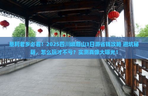 垦利去四川峨眉山旅游