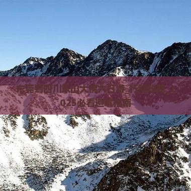 东莞到四川乐山大佛六日游