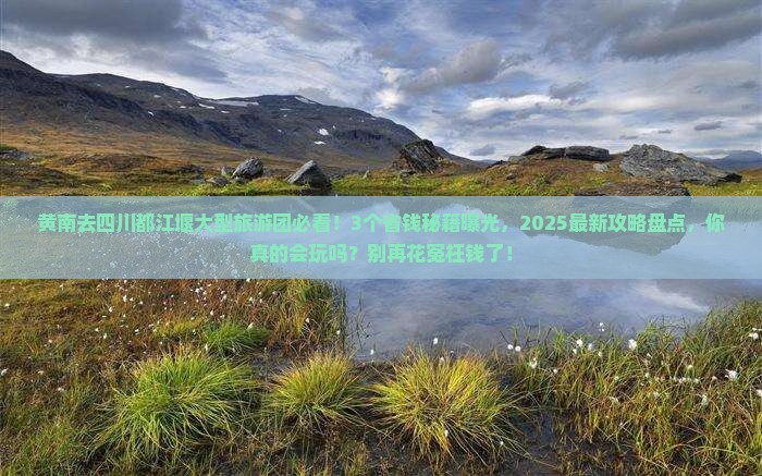 黄南去四川都江堰大型旅游团