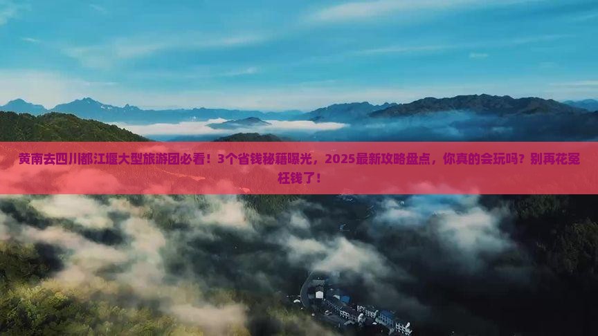黄南去四川都江堰大型旅游团