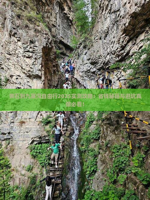 黄石到四川九寨沟自由行