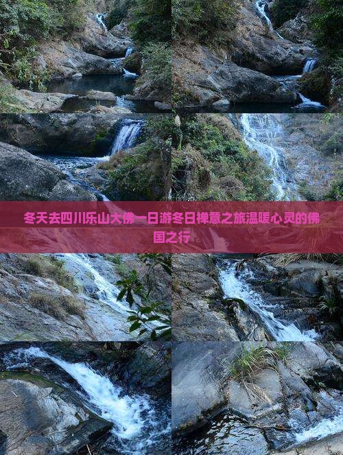 冬天去四川乐山大佛一日