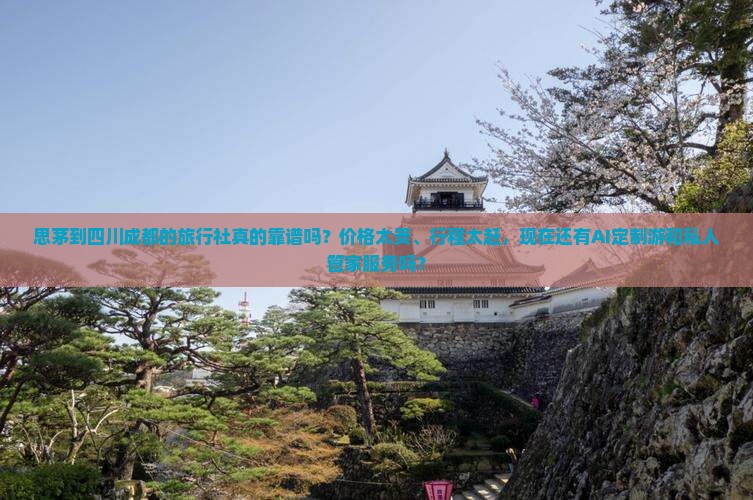 思茅到四川成都旅行社