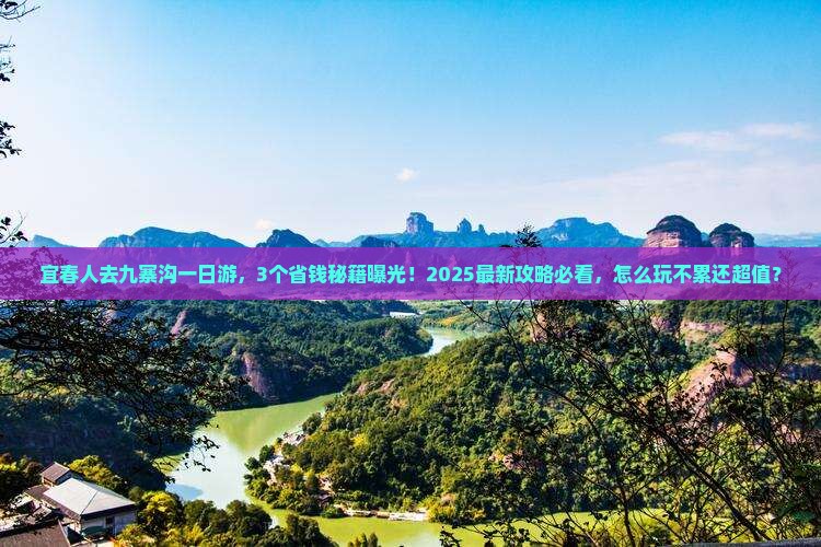 宜春去四川九寨沟一日