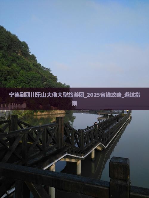 宁德到四川乐山大佛大型旅游团