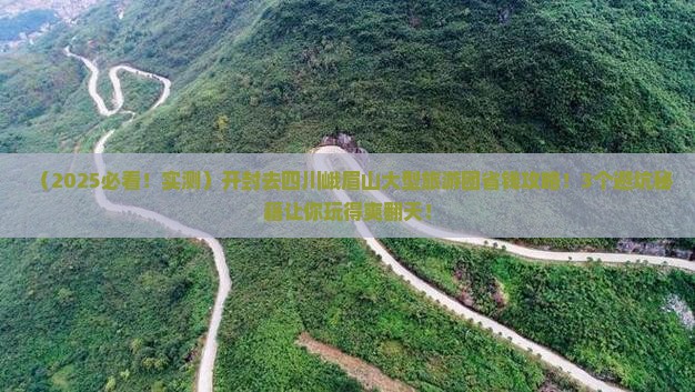开封去四川峨眉山大型旅游团
