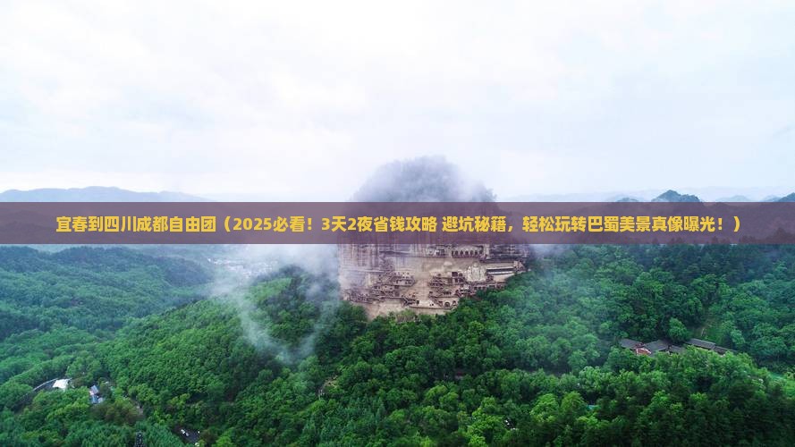 宜春到四川成都自由团