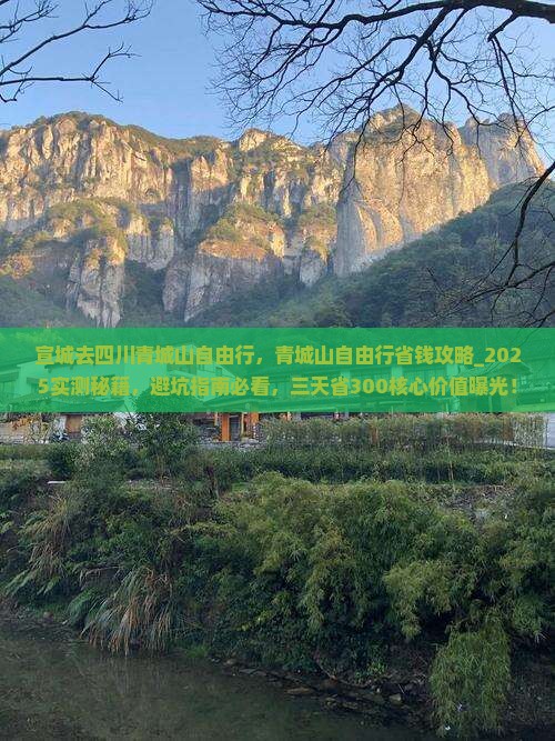 宣城去四川青城山自由行