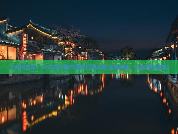 七台河去四川都江堰四日游