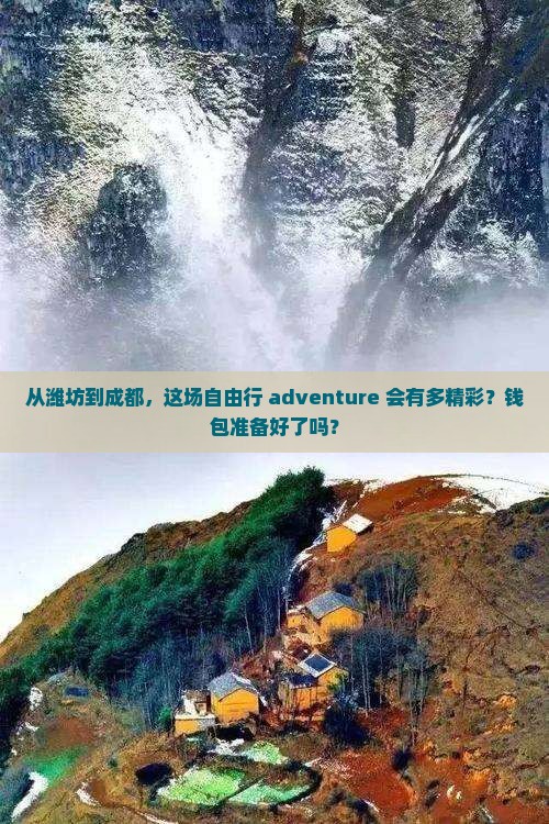 潍坊去四川成都自由行