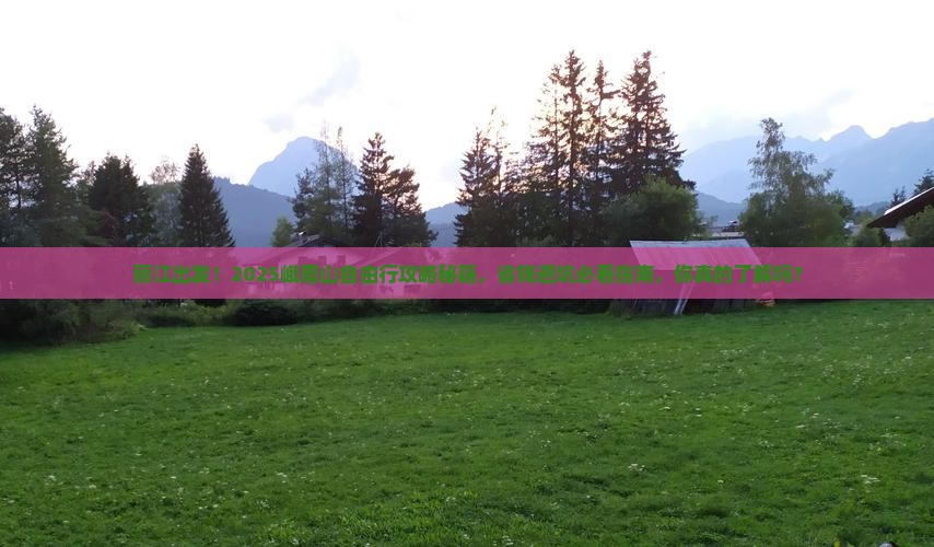 丽江去四川峨眉山自由团