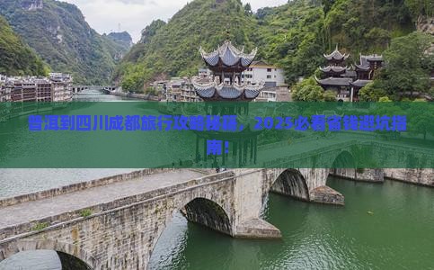 普洱到四川成都旅行社
