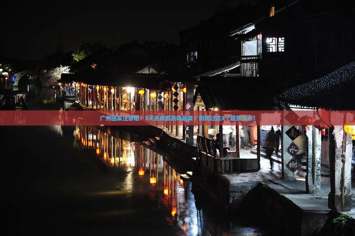 广州到四川成都团体旅游