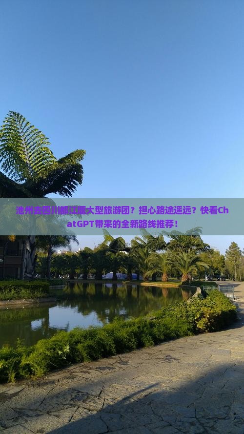 池州去四川都江堰大型旅游团