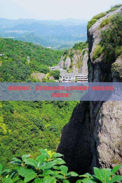 衡阳去四川成都五日游