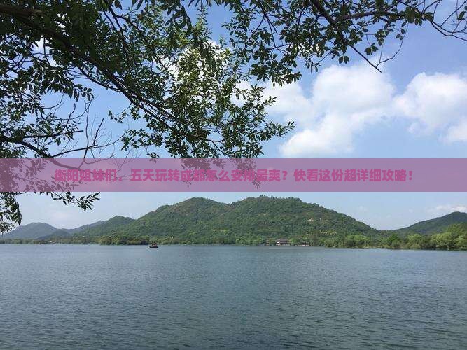 衡阳去四川成都五日游