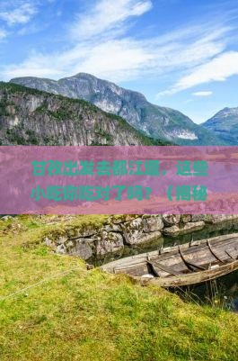 甘孜去四川都江堰旅游小吃