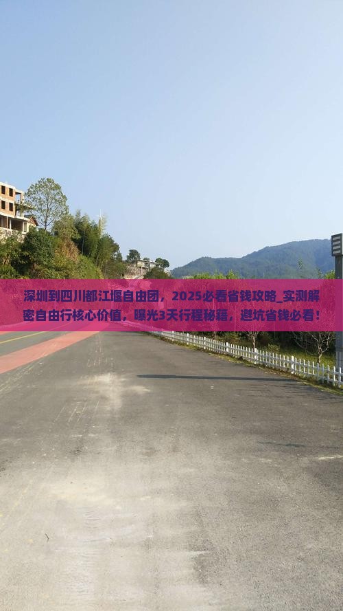 深圳到四川都江堰自由团
