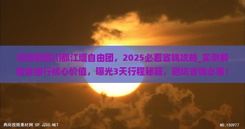 深圳到四川都江堰自由团