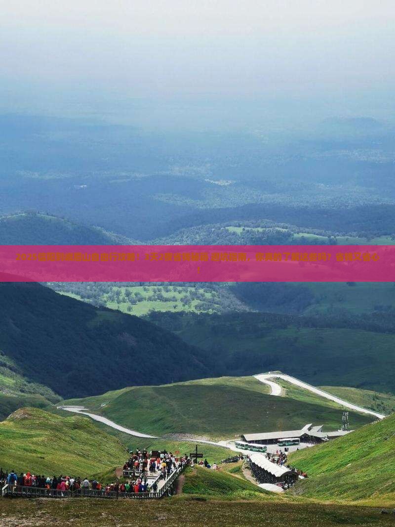 信阳到四川峨眉山自由团