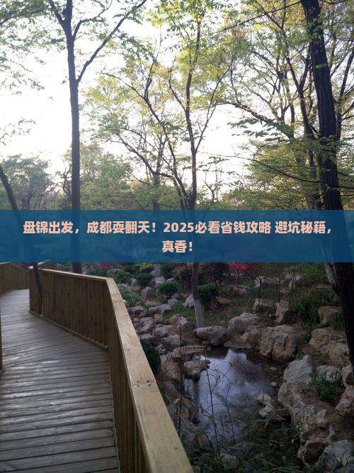 盘锦到四川成都旅行社