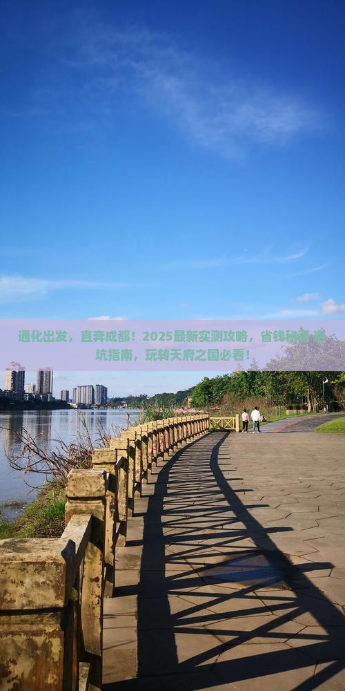 通化去四川成都团体旅游