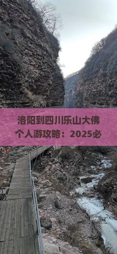 洛阳到四川乐山大佛个人游