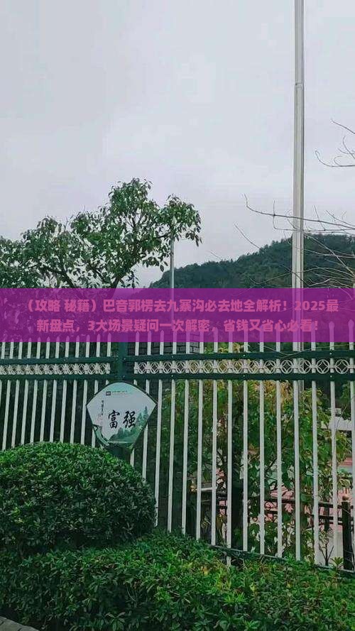 巴音郭楞到四川九寨沟必去地